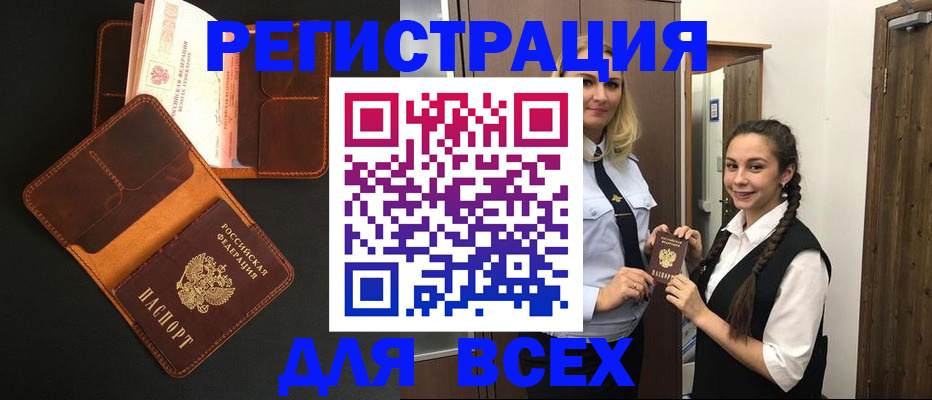 прописка регистрация в Чебоксарах